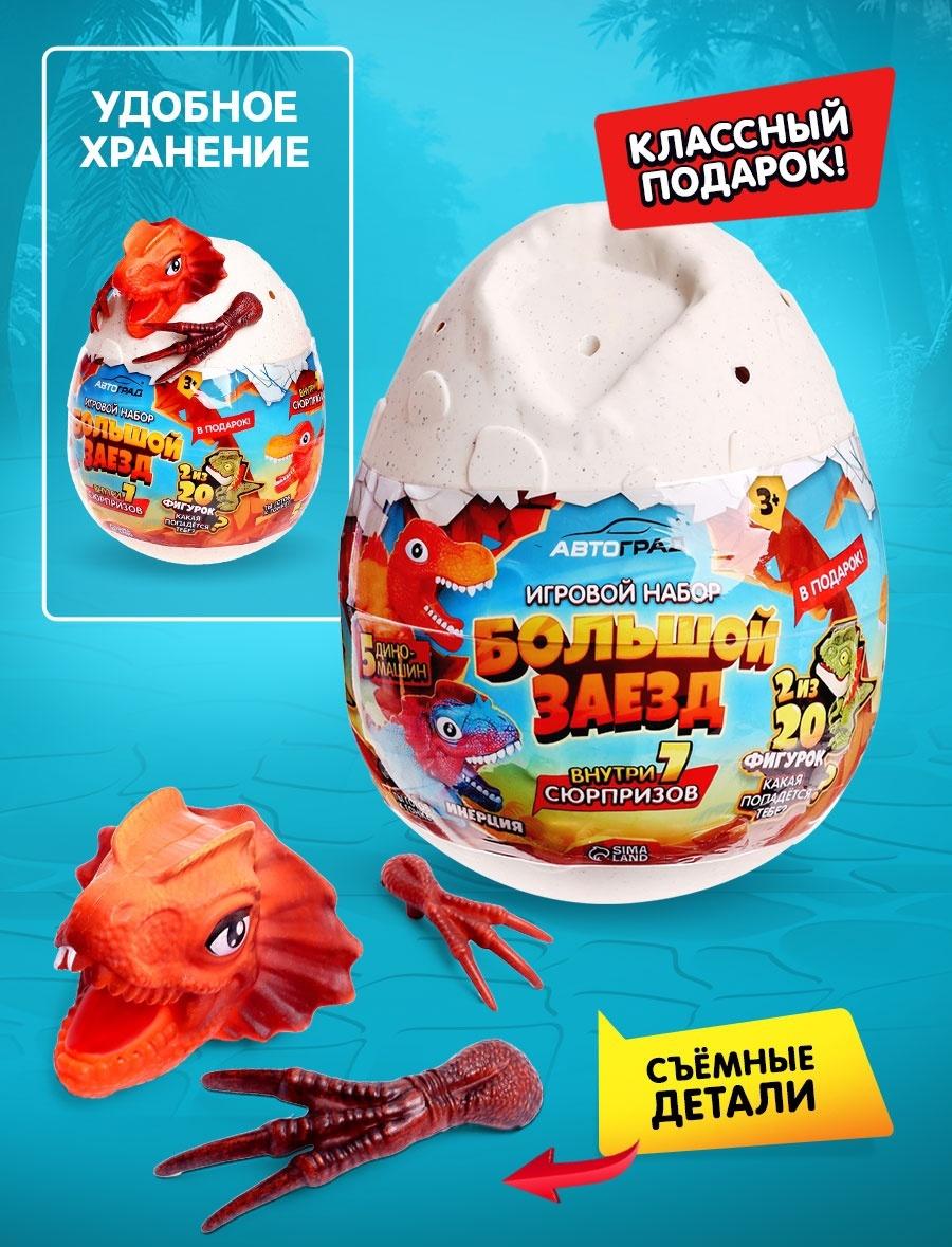 Мега яйцо сюрприз «Большой заезд», детское, 5 машинок + 2 фигурки