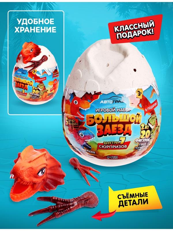 Мега яйцо сюрприз «Большой заезд», детское, 5 машинок + 2 фигурки