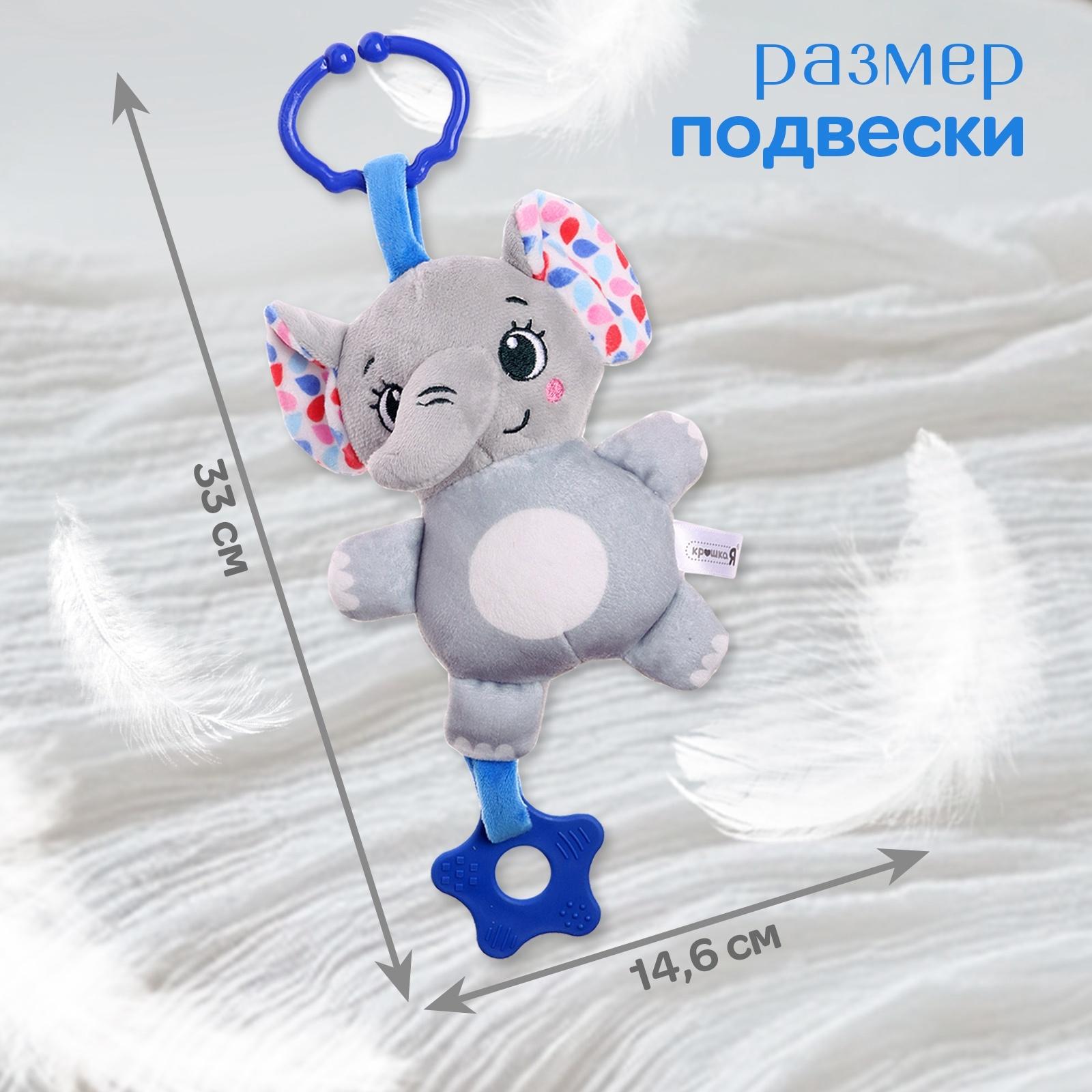 Погремушка «Слон», музыкальная, подвесная, цвет серый