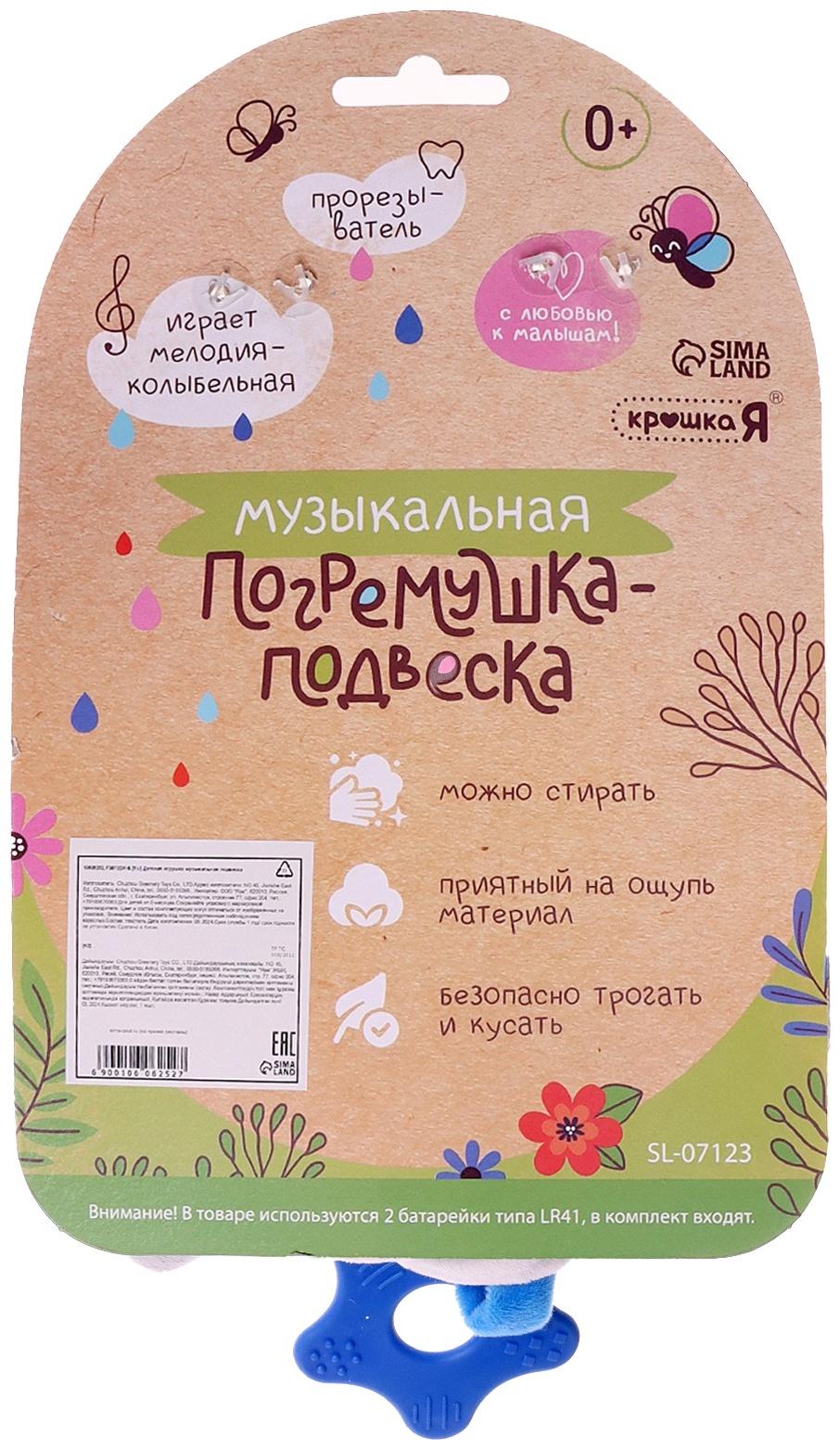 Погремушка «Слон», музыкальная, подвесная, цвет серый