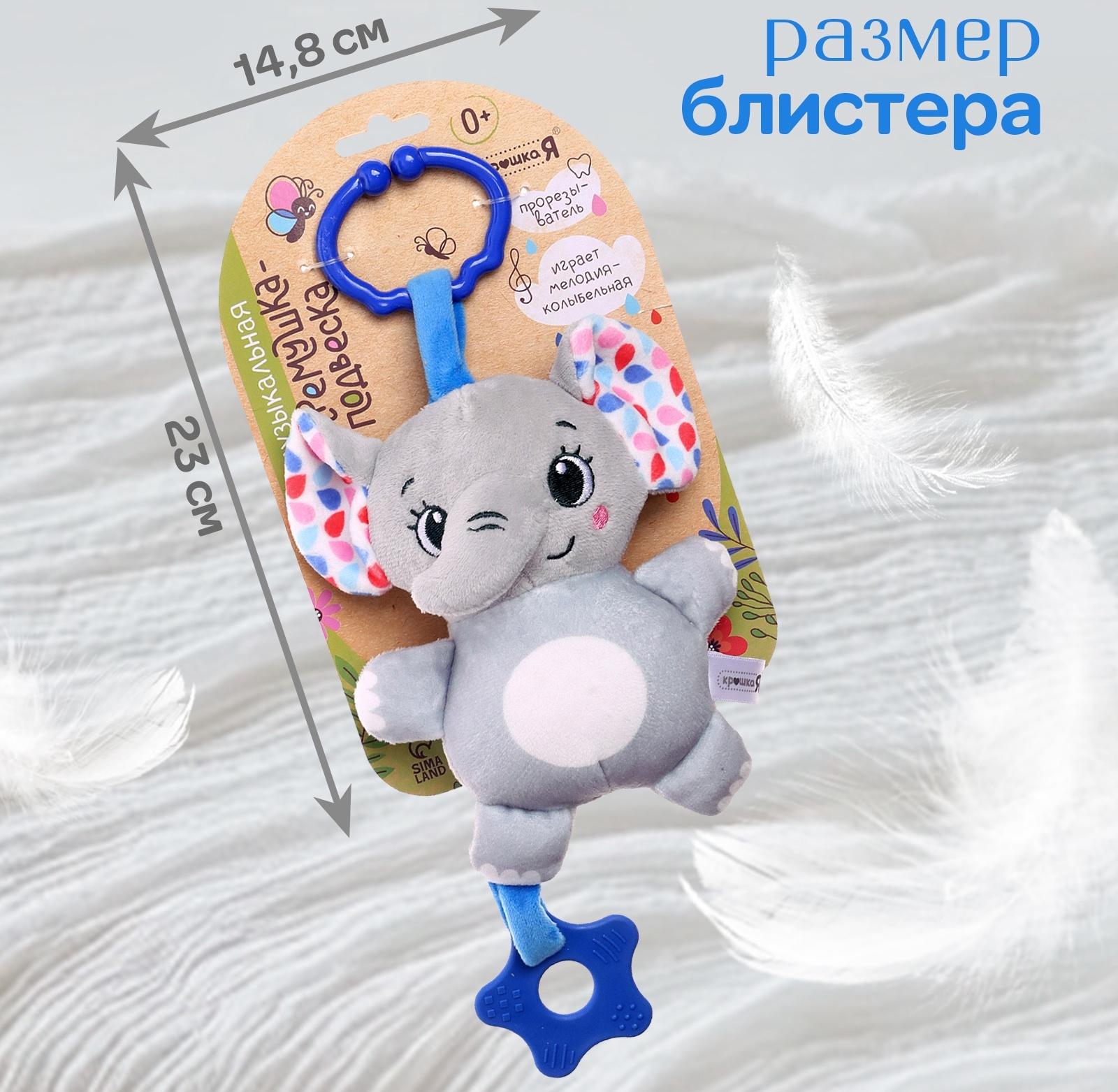 Погремушка «Слон», музыкальная, подвесная, цвет серый