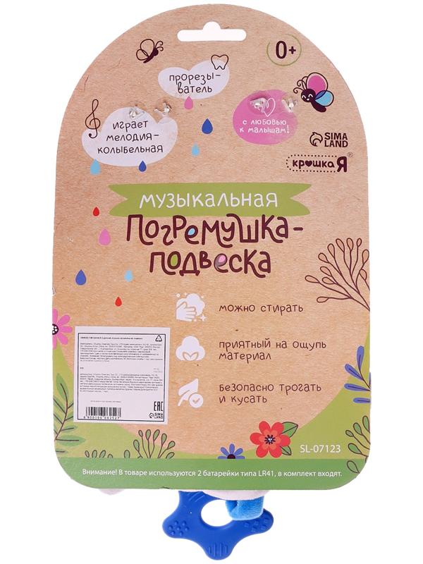 Погремушка «Слон», музыкальная, подвесная, цвет серый