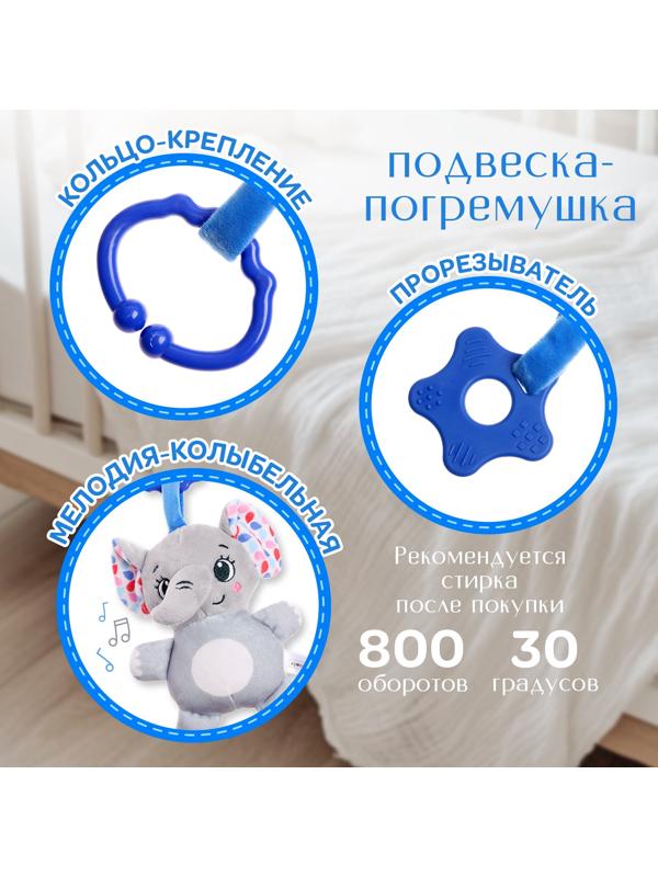 Погремушка «Слон», музыкальная, подвесная, цвет серый
