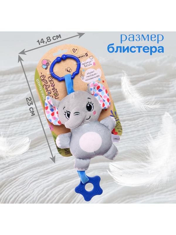 Погремушка «Слон», музыкальная, подвесная, цвет серый