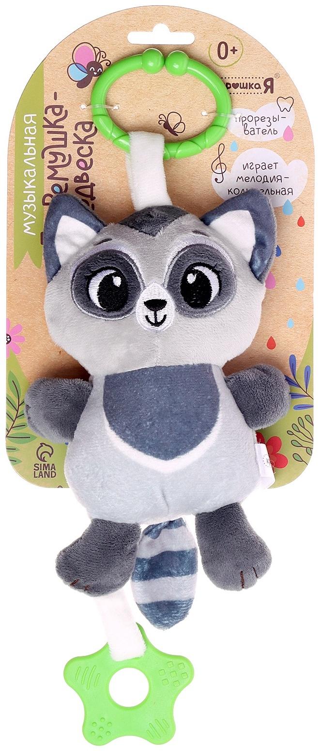 Погремушка «Енот», музыкальная, подвесная, цвет серый