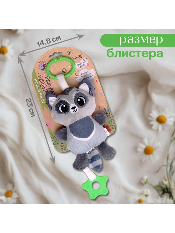 Погремушка «Енот», музыкальная, подвесная, цвет серый