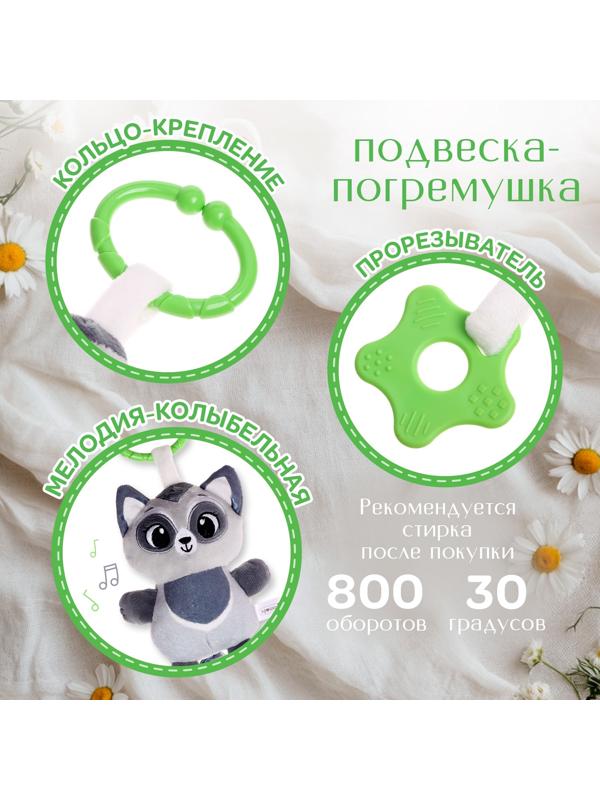 Погремушка «Енот», музыкальная, подвесная, цвет серый