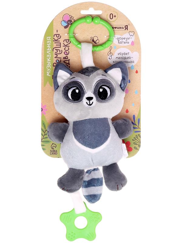 Погремушка «Енот», музыкальная, подвесная, цвет серый