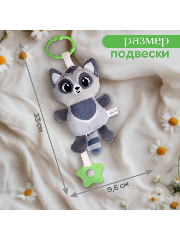 Погремушка «Енот», музыкальная, подвесная, цвет серый