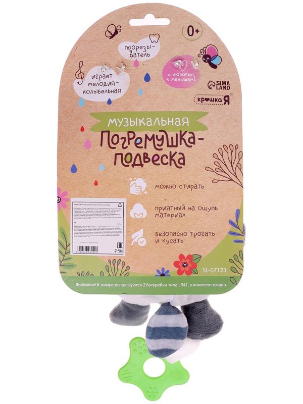 Погремушка «Енот», музыкальная, подвесная, цвет серый
