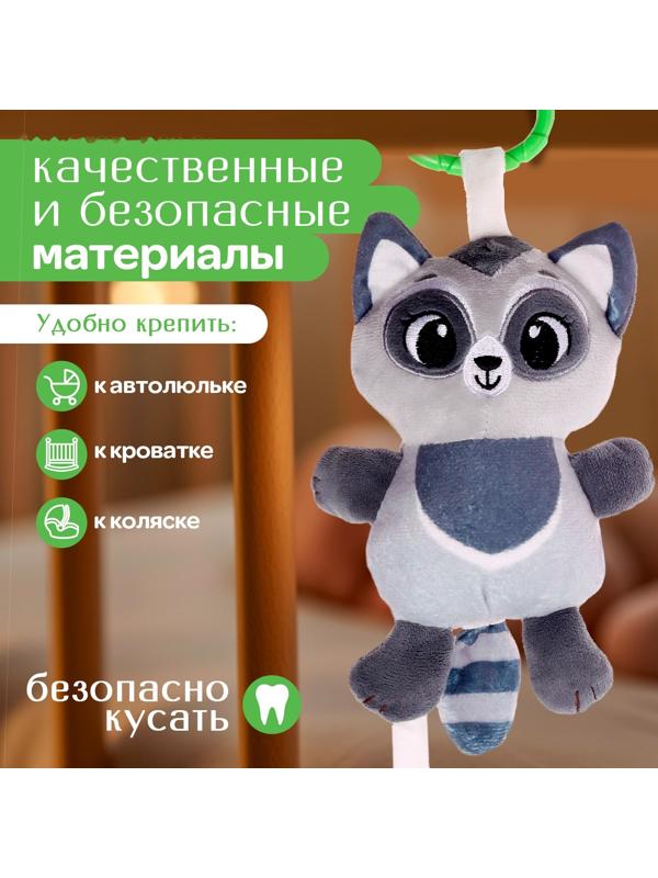 Погремушка «Енот», музыкальная, подвесная, цвет серый