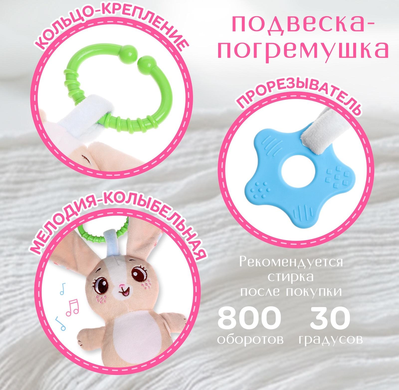 Погремушка «Зайчик», музыкальная, подвесная, цвет бежевый