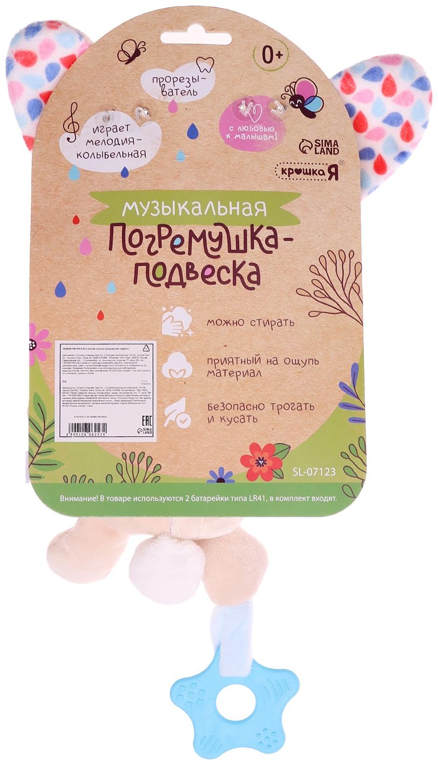 Погремушка «Зайчик», музыкальная, подвесная, цвет бежевый