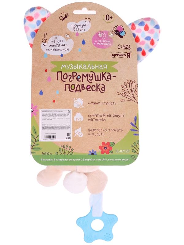 Погремушка «Зайчик», музыкальная, подвесная, цвет бежевый