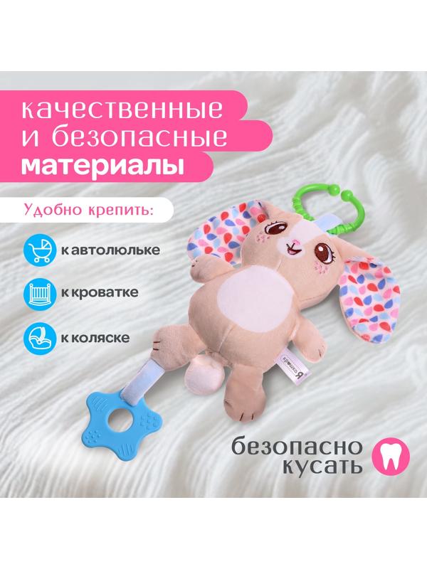 Погремушка «Зайчик», музыкальная, подвесная, цвет бежевый