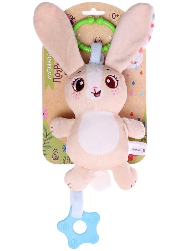 Погремушка «Зайчик», музыкальная, подвесная, цвет бежевый