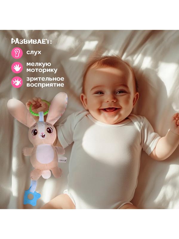 Погремушка «Зайчик», музыкальная, подвесная, цвет бежевый