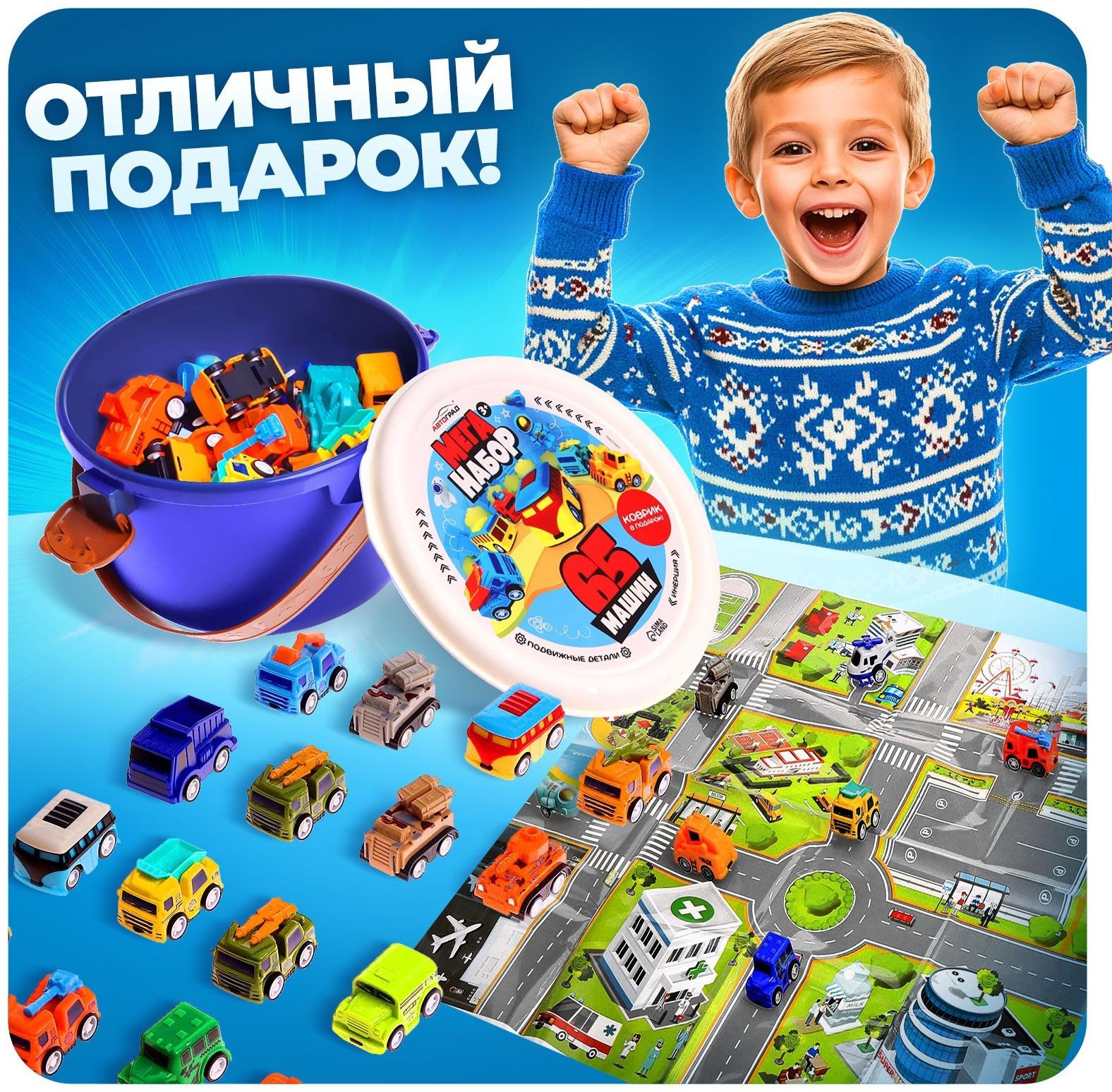 Машинки детские «Мега набор», в ведре, инерционные, 65 шт., с игровым полем