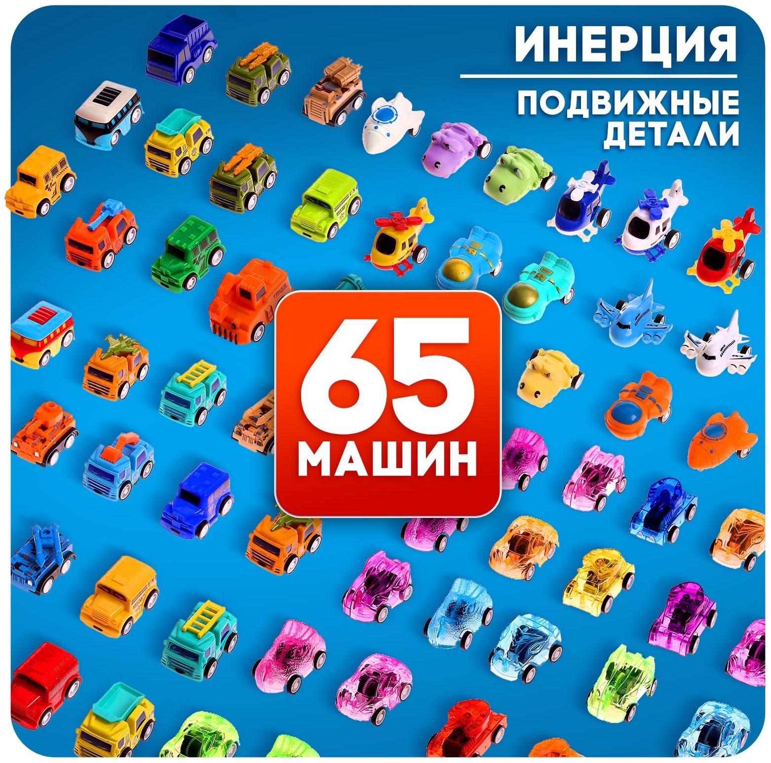Машинки детские «Мега набор», в ведре, инерционные, 65 шт., с игровым полем