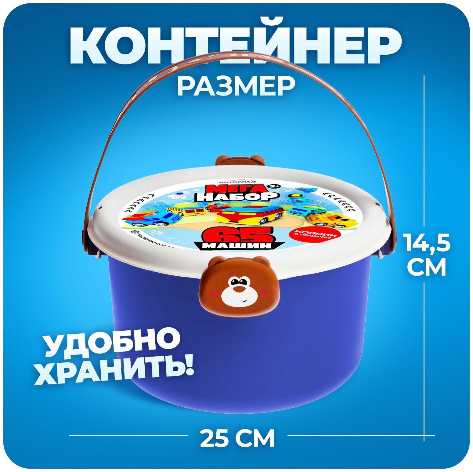 Машинки детские «Мега набор», в ведре, инерционные, 65 шт., с игровым полем