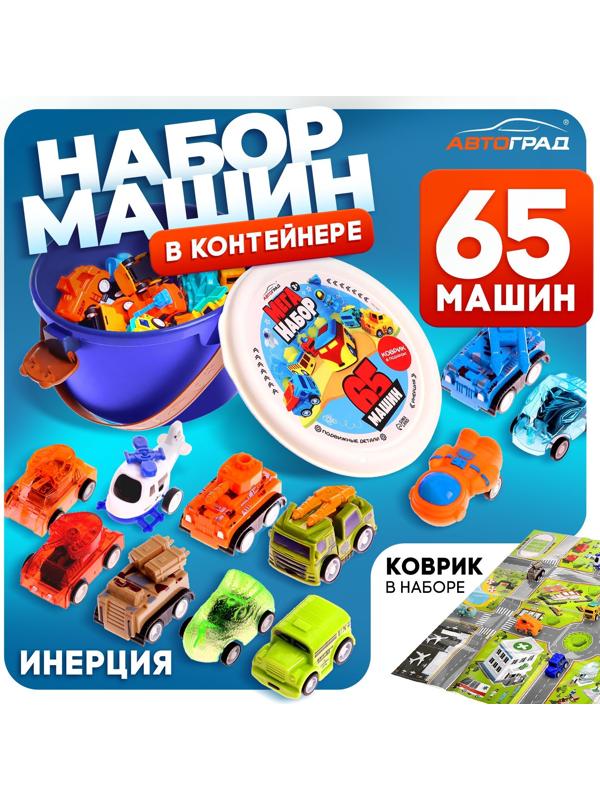 Машинки детские «Мега набор», в ведре, инерционные, 65 шт., с игровым полем