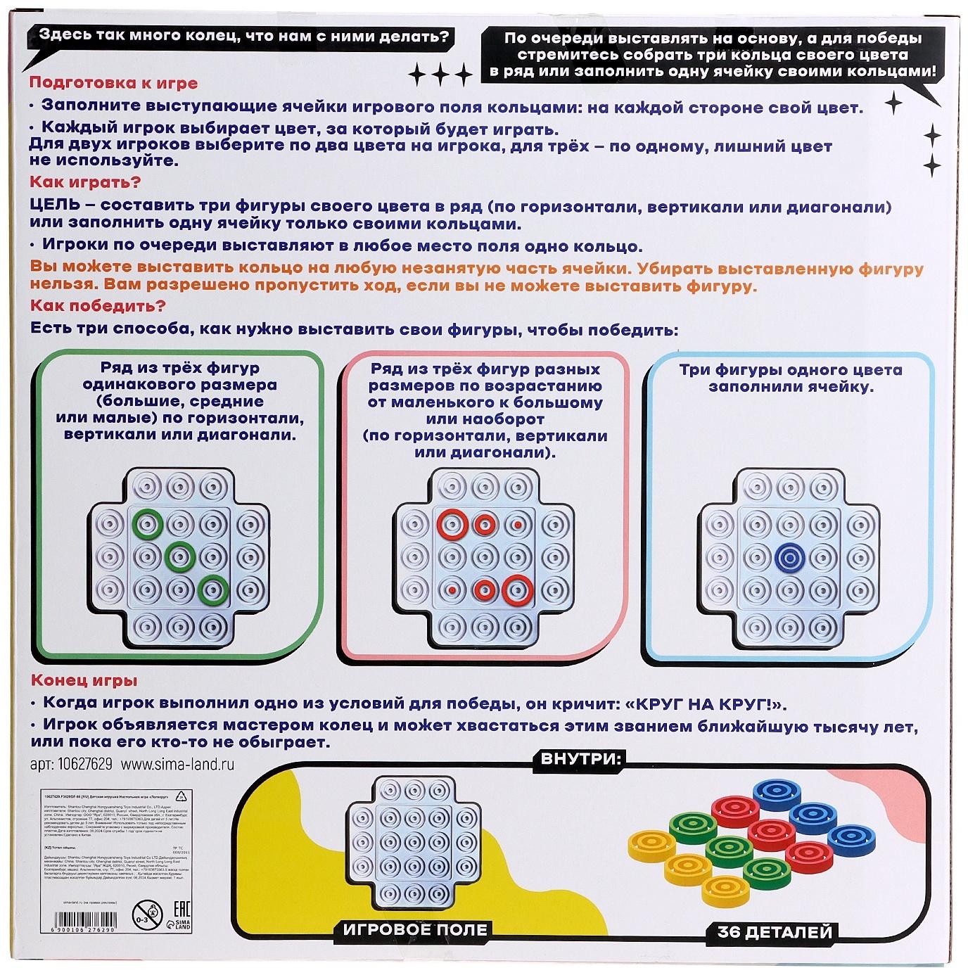 Настольная игра для детей на логику «Логикруг», 2-4 игрока, 5+