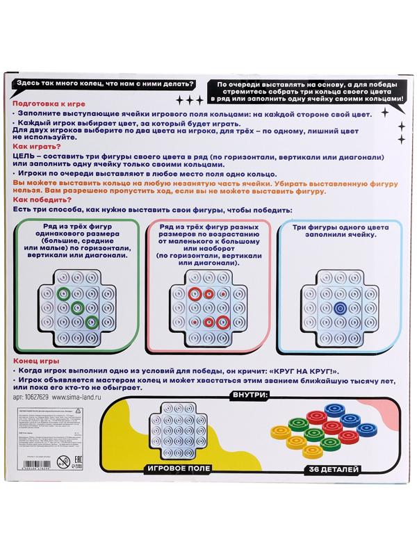 Настольная игра для детей на логику «Логикруг», 2-4 игрока, 5+