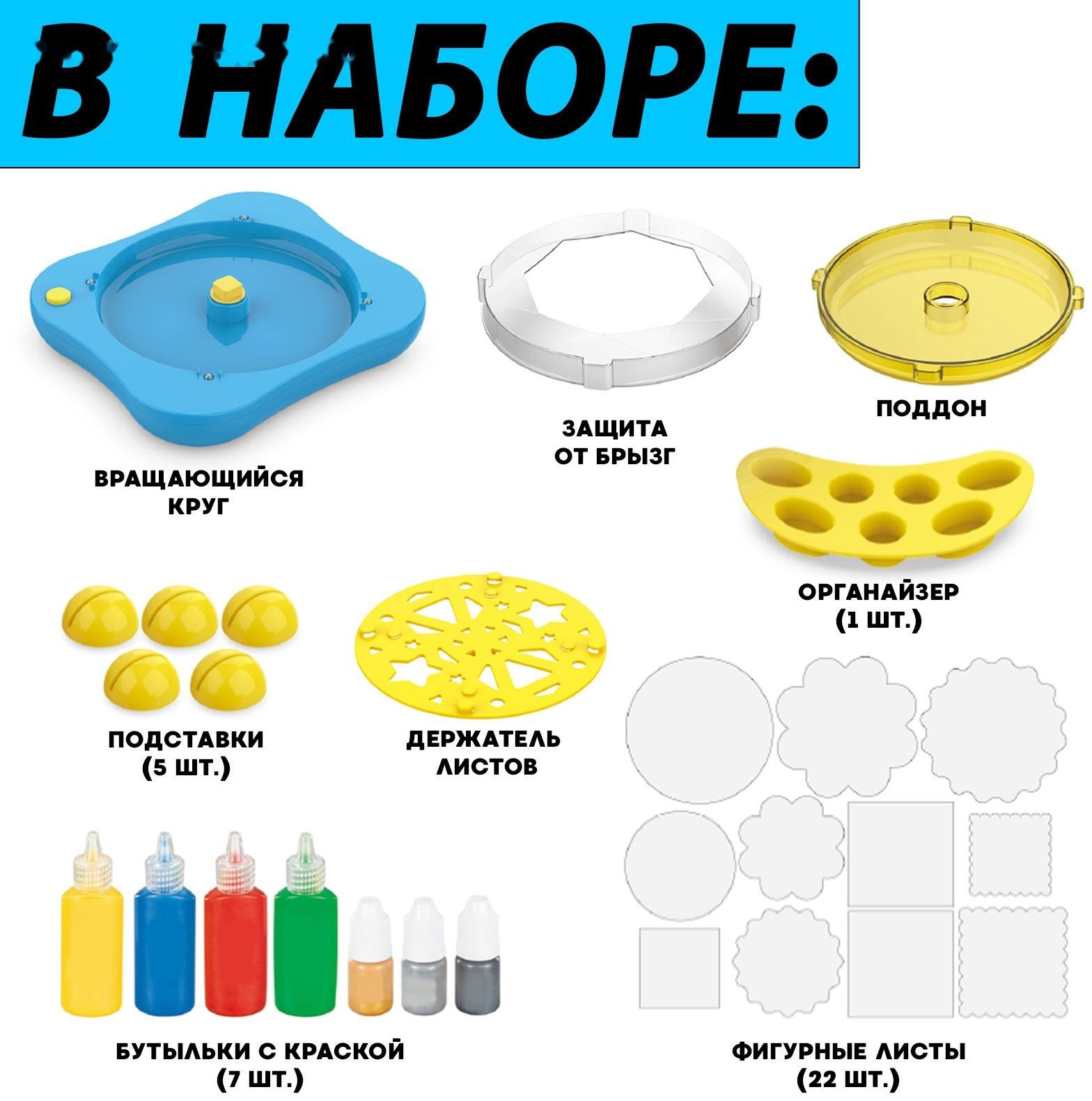 Набор для творчества Spin Art, картина из брызг