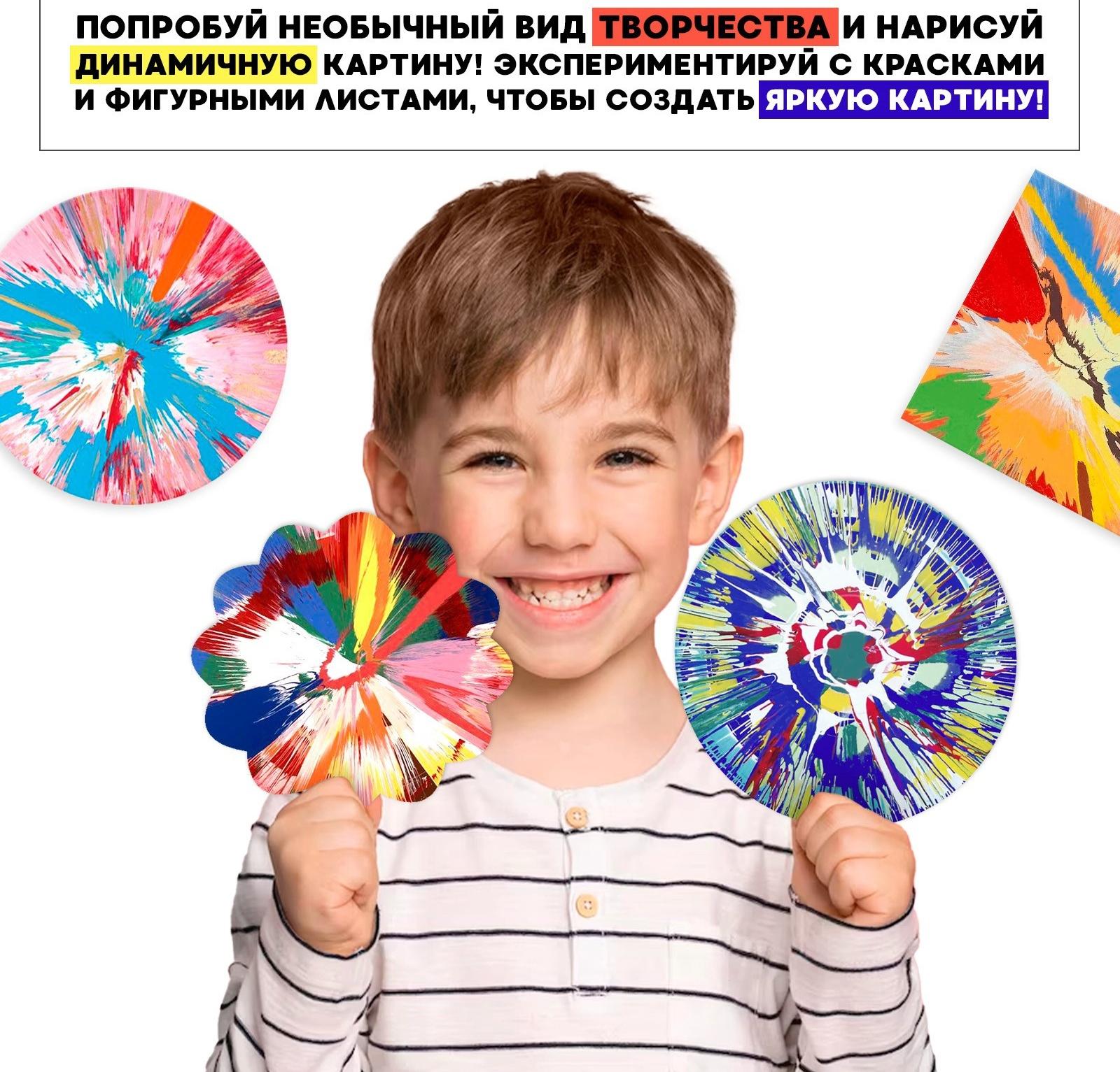 Набор для творчества Spin Art, картина из брызг