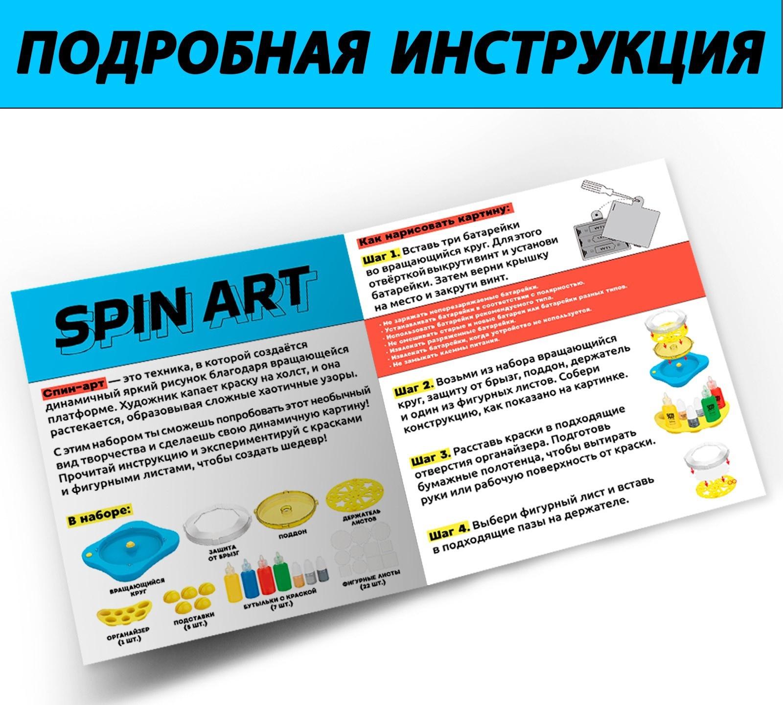 Набор для творчества Spin Art, картина из брызг