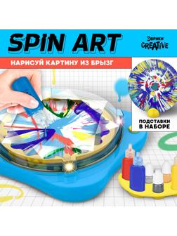 Набор для творчества Spin Art, картина из брызг