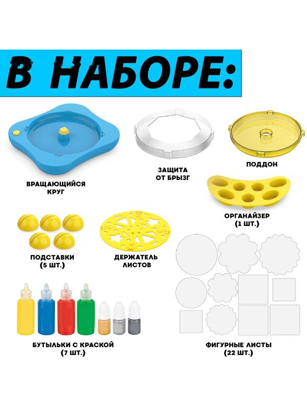 Набор для творчества Spin Art, картина из брызг