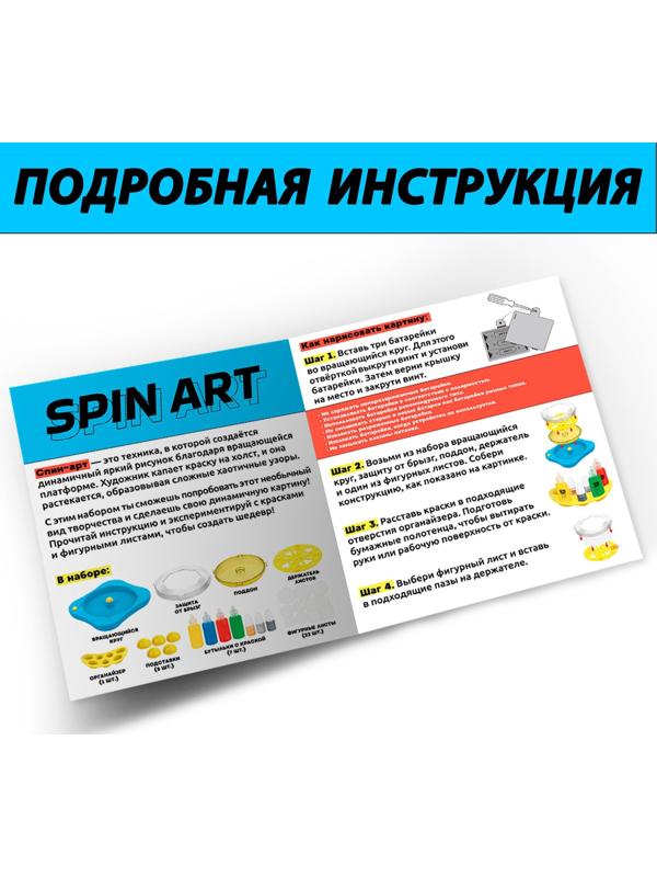 Набор для творчества Spin Art, картина из брызг