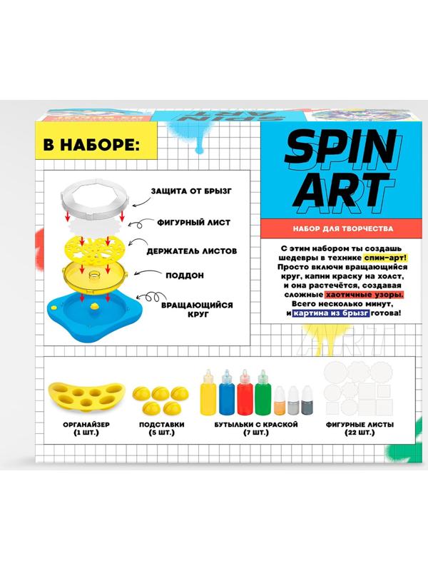 Набор для творчества Spin Art, картина из брызг