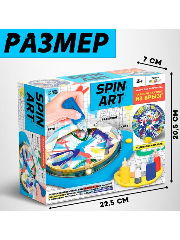 Набор для творчества Spin Art, картина из брызг