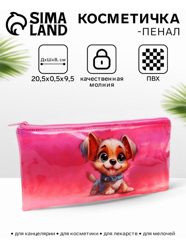 Косметичка-пенал на молнии, с рисунком «Пёс», розовая