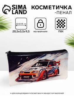 Косметичка-пенал на молнии, с рисунком «Авто», серая