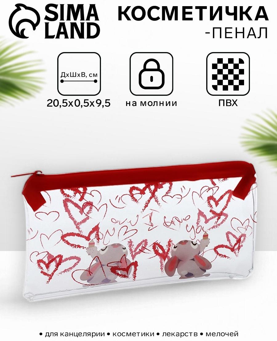 Косметичка-пенал на молнии, с рисунком «Зайки», прозрачная/красная