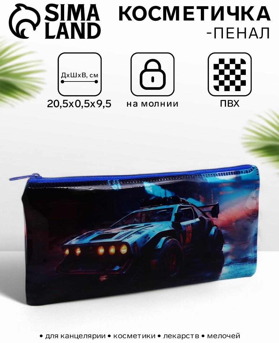 Косметичка-пенал на молнии, с рисунком «Авто», синяя