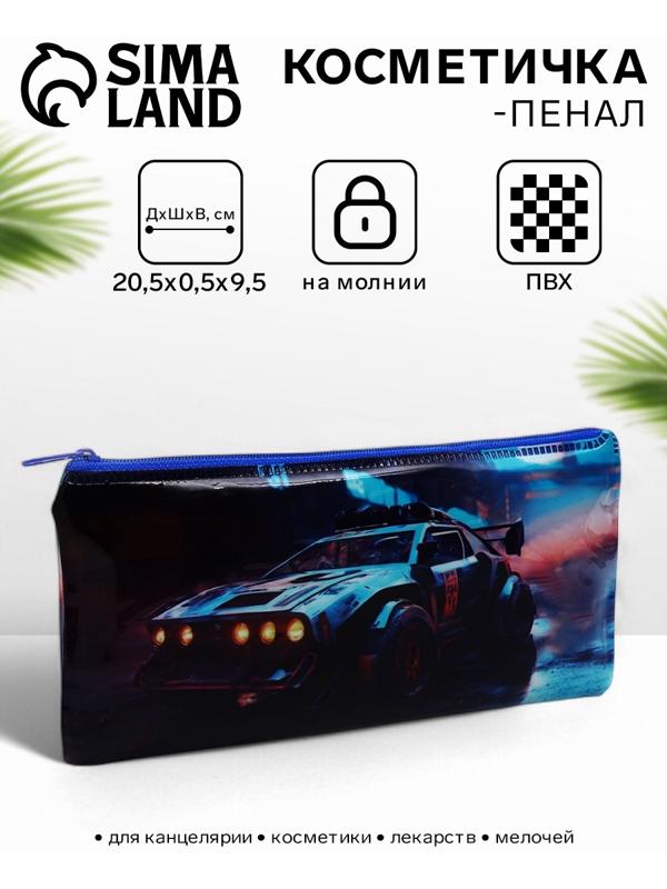 Косметичка-пенал на молнии, с рисунком «Авто», синяя