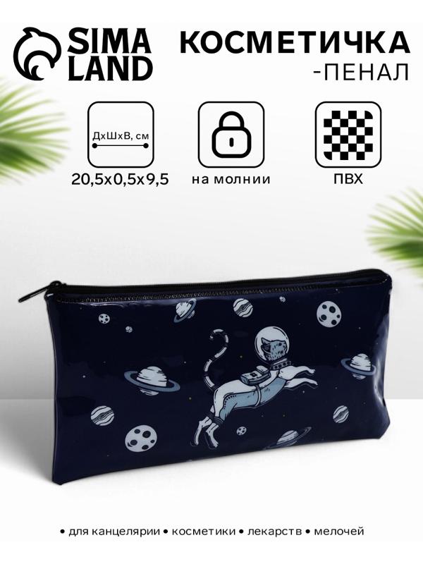 Косметичка-пенал на молнии, с рисунком «Космический кот», тёмно-синяя