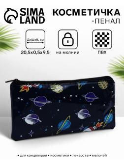 Косметичка-пенал на молнии, с рисунком «Планеты», чёрная