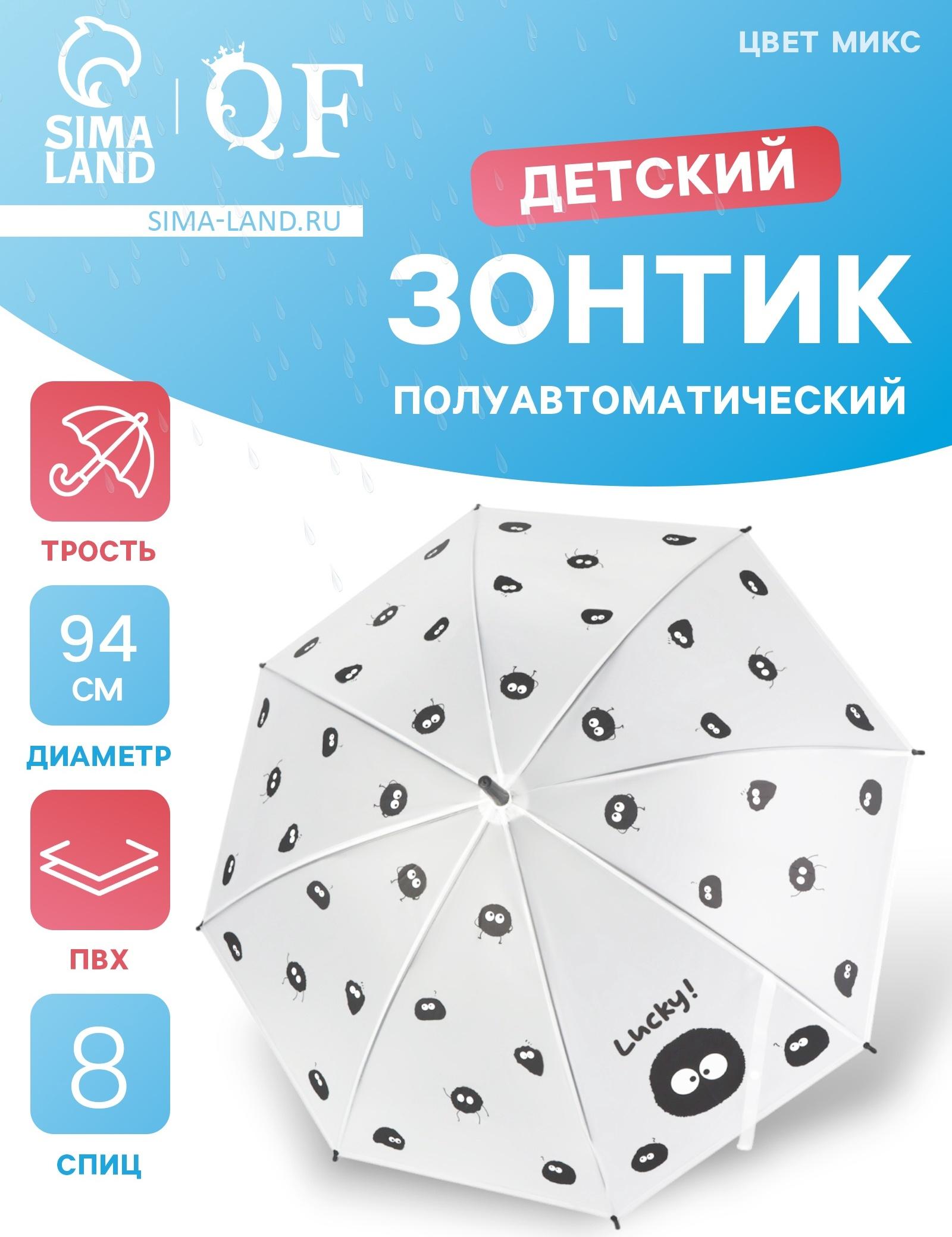 Зонт - трость детский «Букашки», полуавтоматический, 8 спиц, R=47/54 см, D = 94 см, МИКС