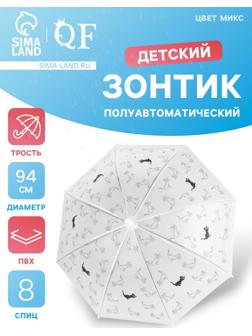 Зонт - трость детский «Кот», полуавтоматический, 8 спиц, R=47/54 см, D = 94 см, МИКС