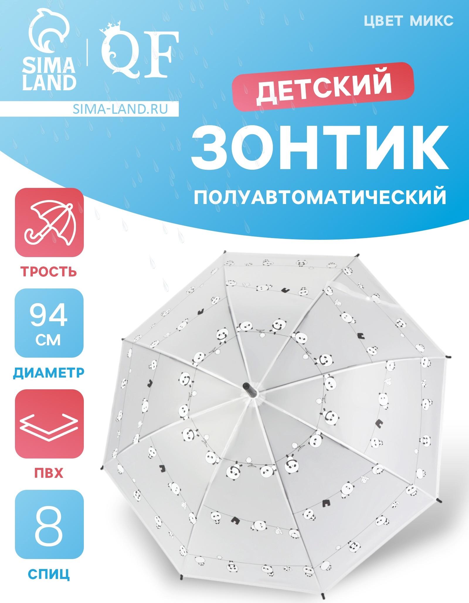 Зонт - трость детский «Панды», полуавтоматический, 8 спиц, R=47/54 см, D = 94 см, МИКС