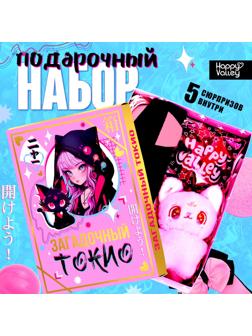 Подарочный набор «Загадочный Токио», 5 сюрпризов