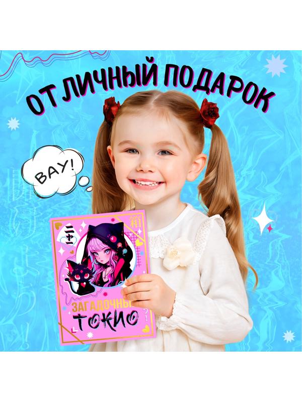 Подарочный набор «Загадочный Токио», 5 сюрпризов