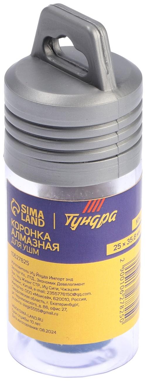 Коронка алмазная ТУНДРА, для УШМ, 25×35.8 мм, М14