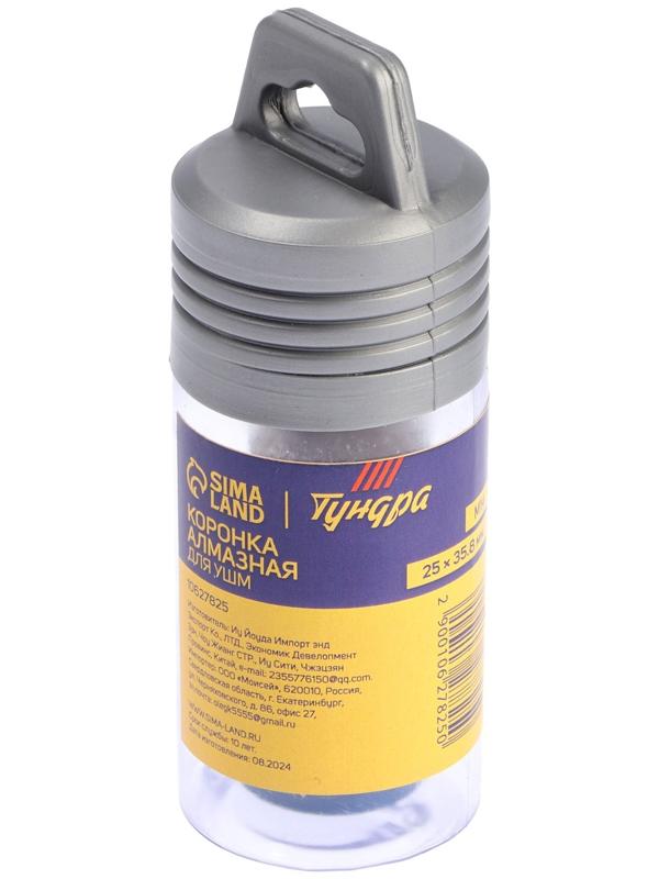 Коронка алмазная ТУНДРА, для УШМ, 25×35.8 мм, М14