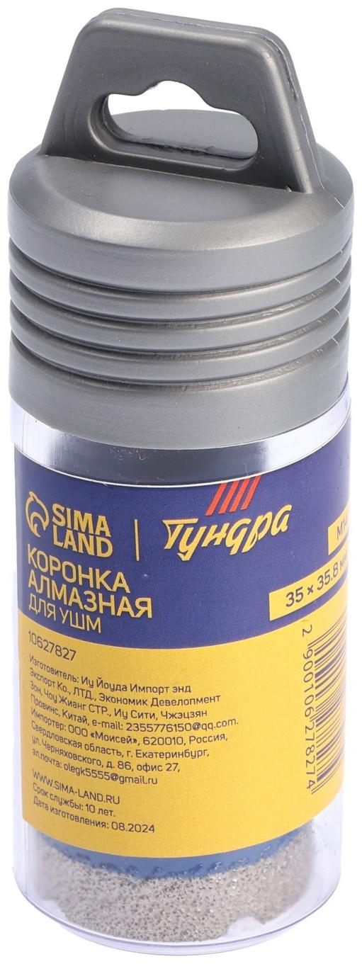 Коронка алмазная ТУНДРА, для УШМ, 35×35.8 мм, М14